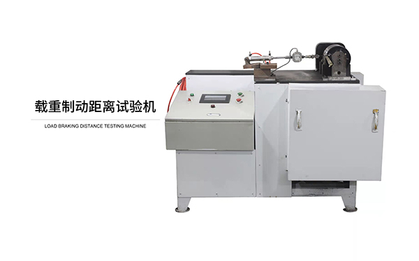 Load braking distance testing machine